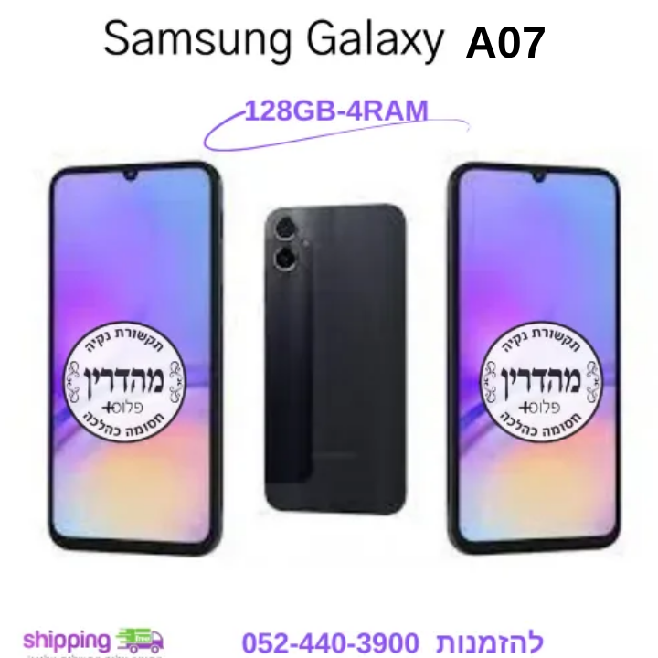 סמארטפון מהדרין - Samsung Galaxy A07 64GB/128GB – תמונה 3