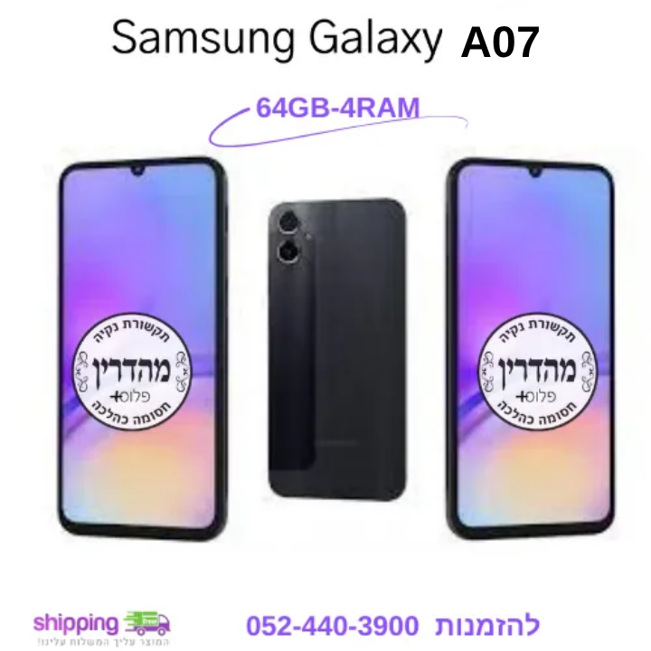 סמארטפון מהדרין - Samsung Galaxy A07 64GB/128GB – תמונה 2
