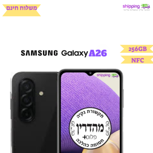 טלפון חכם כשר דגם סמסונג גלקסי A26 זיכרון 256GB