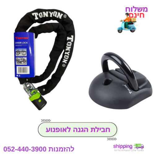 מנעול שרשרת לאופנוע 12x1800mm + מתקן לקשירת אופנוע
