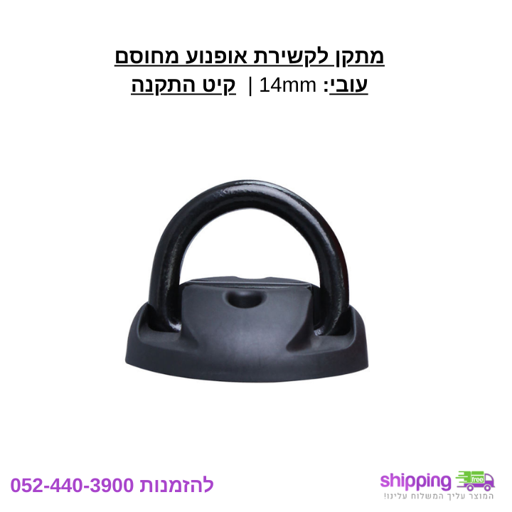 מנעול שרשרת לאופנוע 12x1800mm + מתקן לקשירת אופנוע – תמונה 3