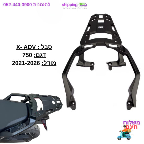 סבל XADV 750 / פורזה 750 - יציקת אלומיניום מחוזקת
