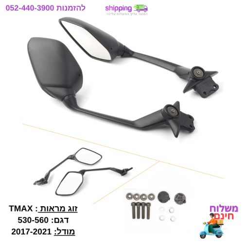 זוג מראות (ימין + שמאל) טימקס זרוע ארוכה 15cm