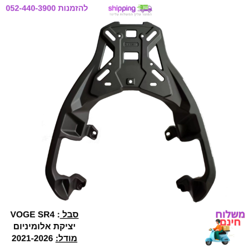 סבל לקטנוע VOGE SR4 + ידיות אחיזה