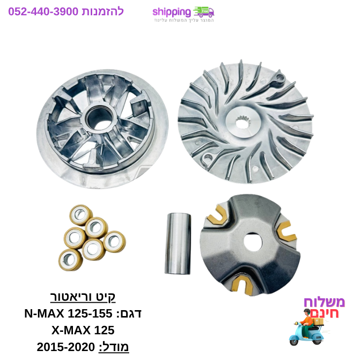 סט וריאטור Nmax / Xmax מודל 2015 עד 2020