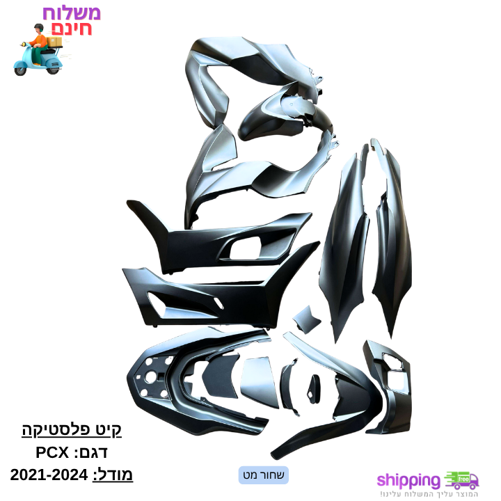 קיט פלסטיקה הונדה PCX למודל 21-24 כ- 15 חלקים – תמונה 3