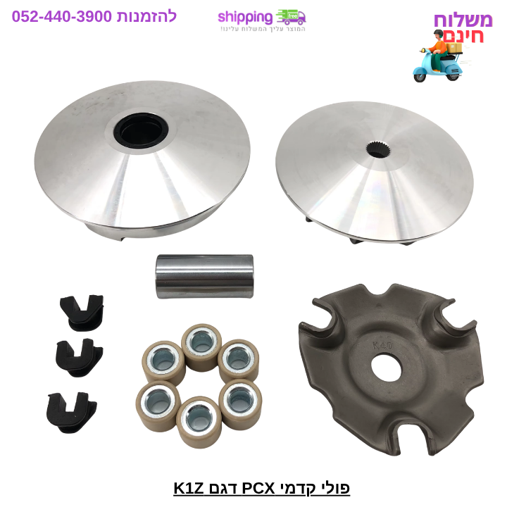 וריאטור Honda PCX 125/150 מודל 2021-2026 – תמונה 2