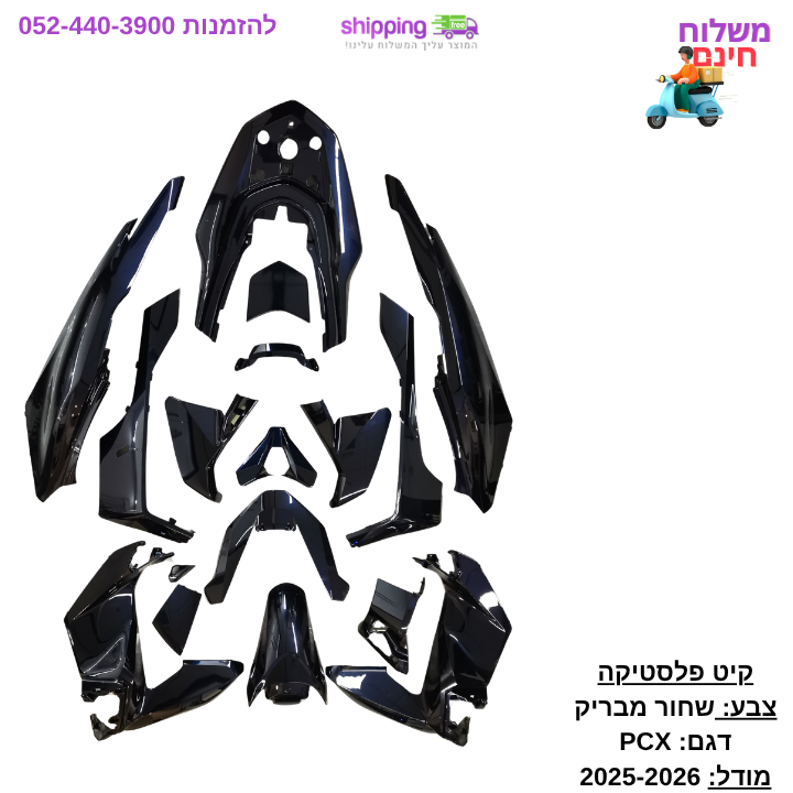 קיט פלסטיקה להונדה PCX מודל 2025–2026 – תמונה 3
