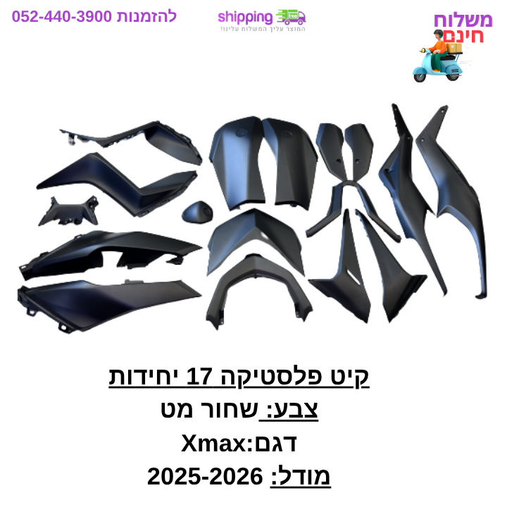 פלסטיקה Yamaha X-MAX מודל 2023-2026 קיט 17 חלקים – תמונה 3