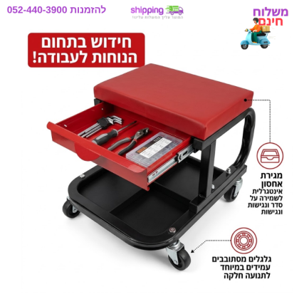 כיסא למכונאים + מגירה עד 120 קילו