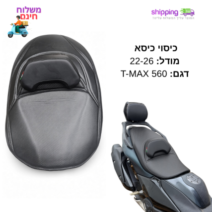 ריפוד / כיסוי כיסא טימקס 560 מודל 22-26