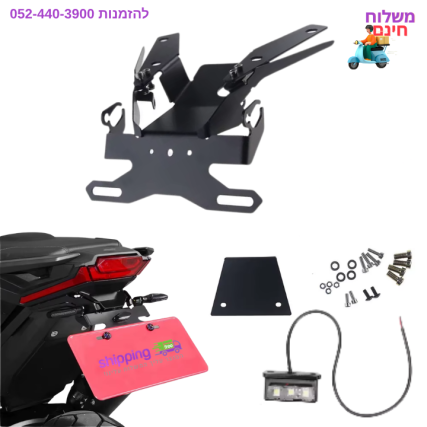 מחרשה / מחזיק לוחית רישוי XADV 750 + תאורת לד