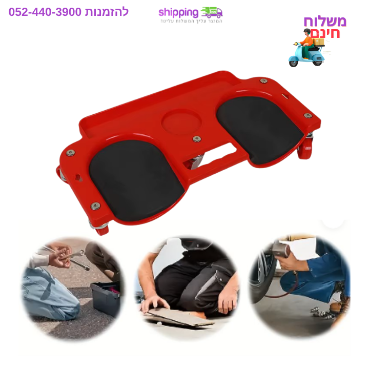 משטח ברכיים עם גלגלים - לעבודות מוסך, ריצוף ופרקטים – תמונה 2